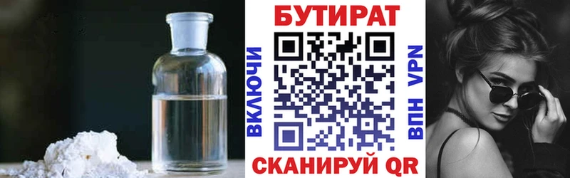 БУТИРАТ жидкий экстази  Шилка 